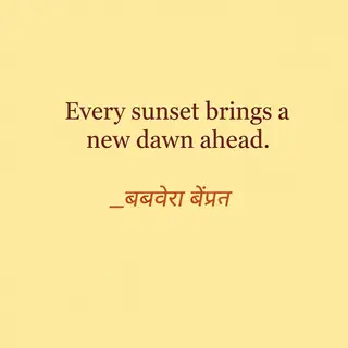 'Every sunset brings a new dawn ahead' written neatly on a p